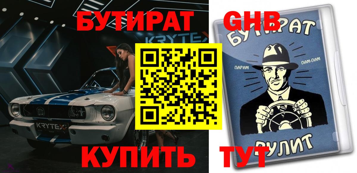 Бутират BDO 33% Буйнакск