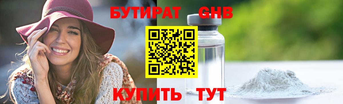 БУТИРАТ оксибутират  Вход с VPN  Буйнакск 