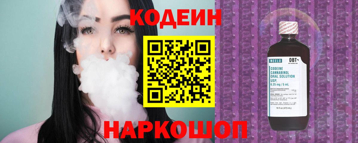 Кодеин напиток Lean (лин)  Вход с VPN  Буйнакск  Кодеиновый сироп Lean Purple Drank 