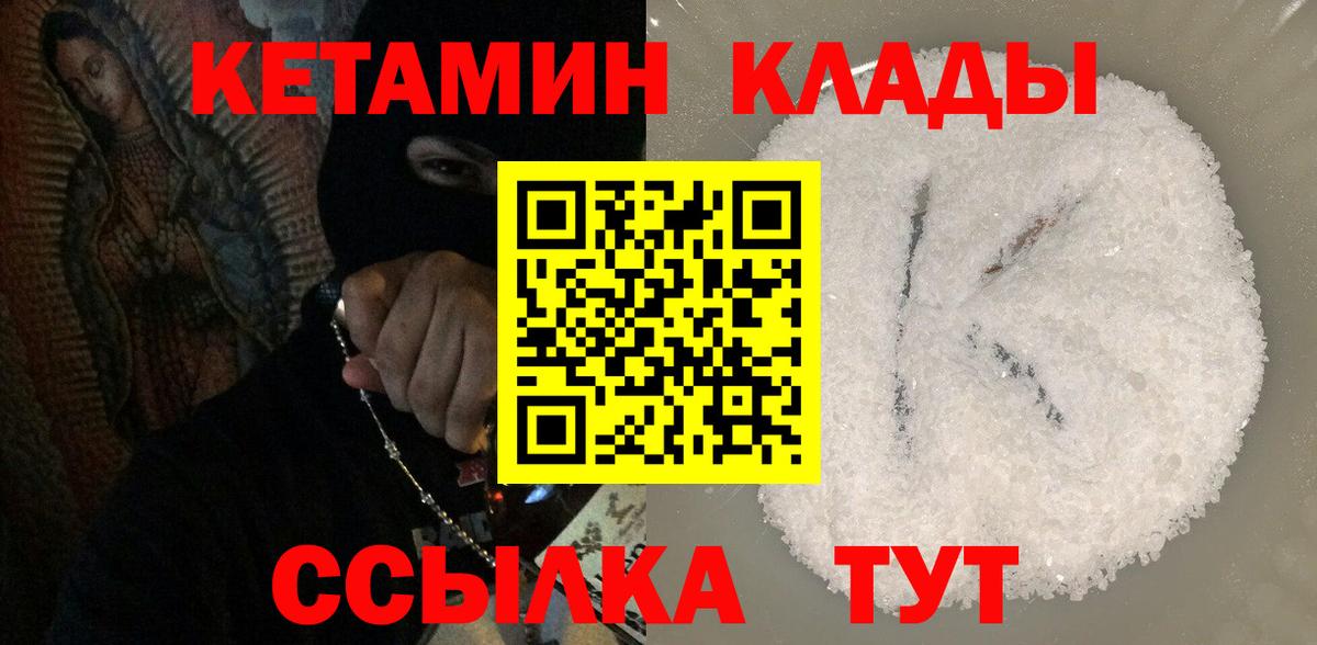 Буйнакск  КЕТАМИН VHQ  КЕТАМИН VHQ  Вход с VPN 